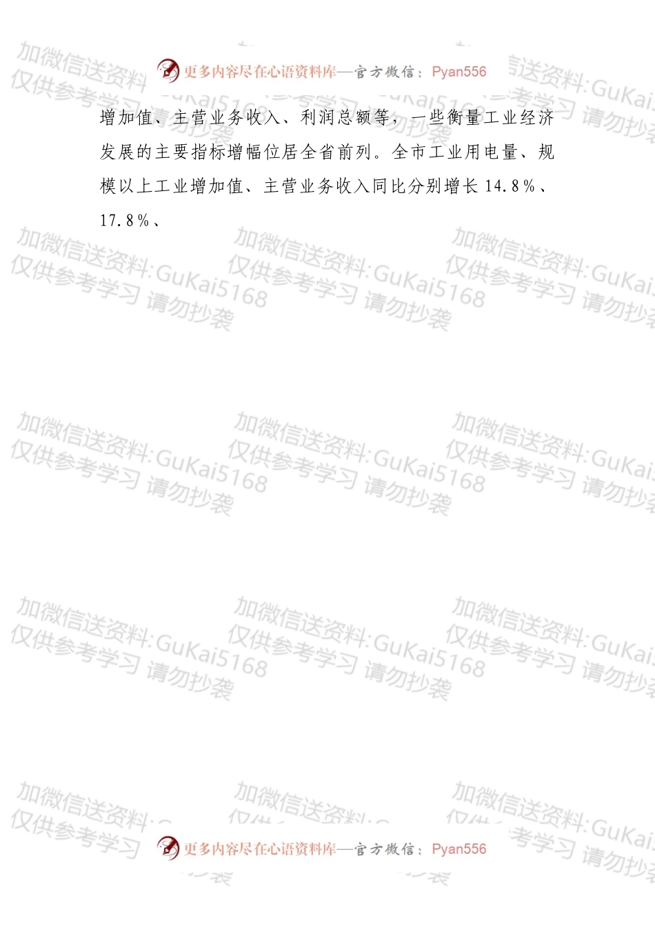 市政府全体会议暨廉政工作会议上的讲话.docx_第2页