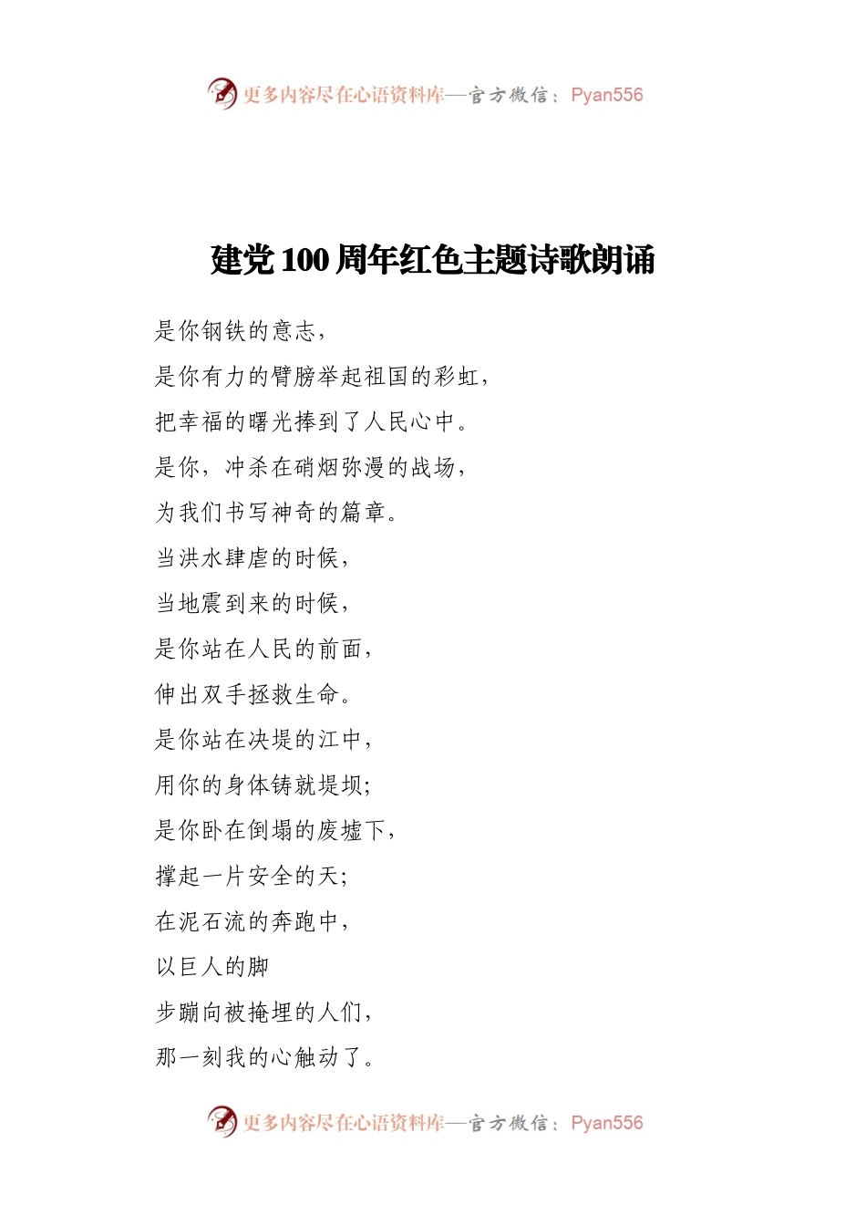建党100周年红色主题诗歌朗诵.docx_第1页