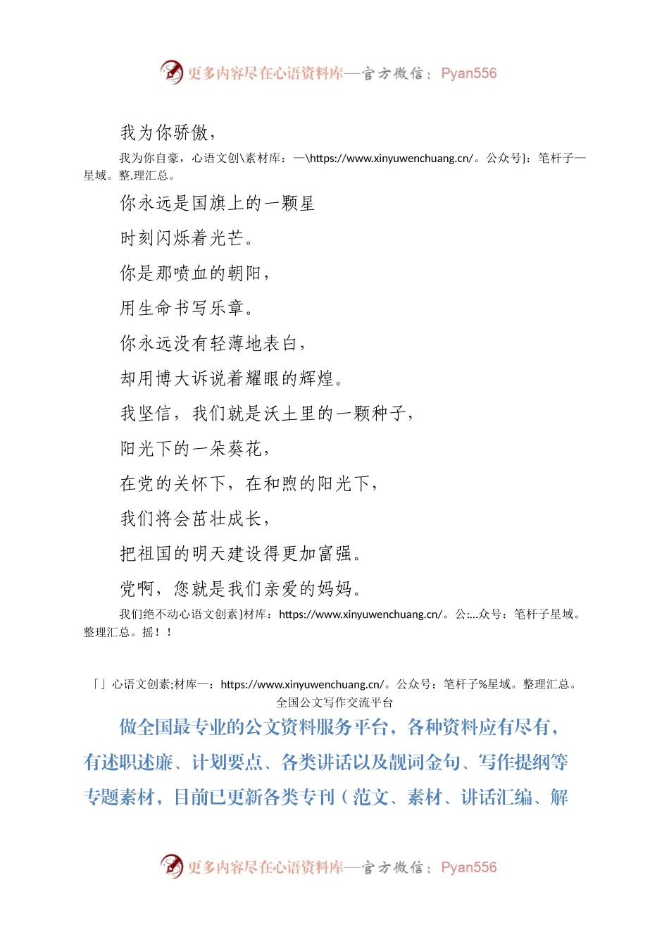 建党100周年红色主题诗歌朗诵.docx_第2页