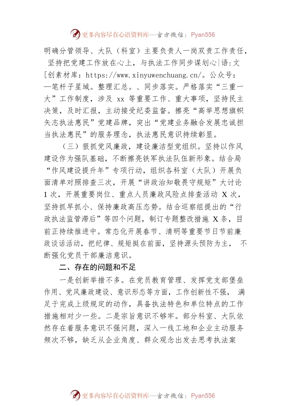 市综合行政执法支队一季度党建工作总结.docx_第2页
