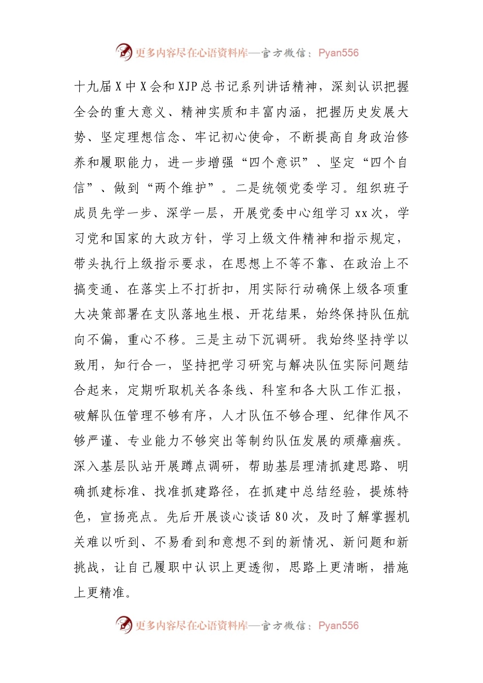 支队2021年述职述廉报告（文采）.docx_第2页