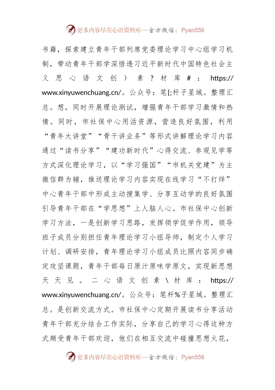 市社保中心关于青年干部培养工作进展情况汇报.docx_第2页
