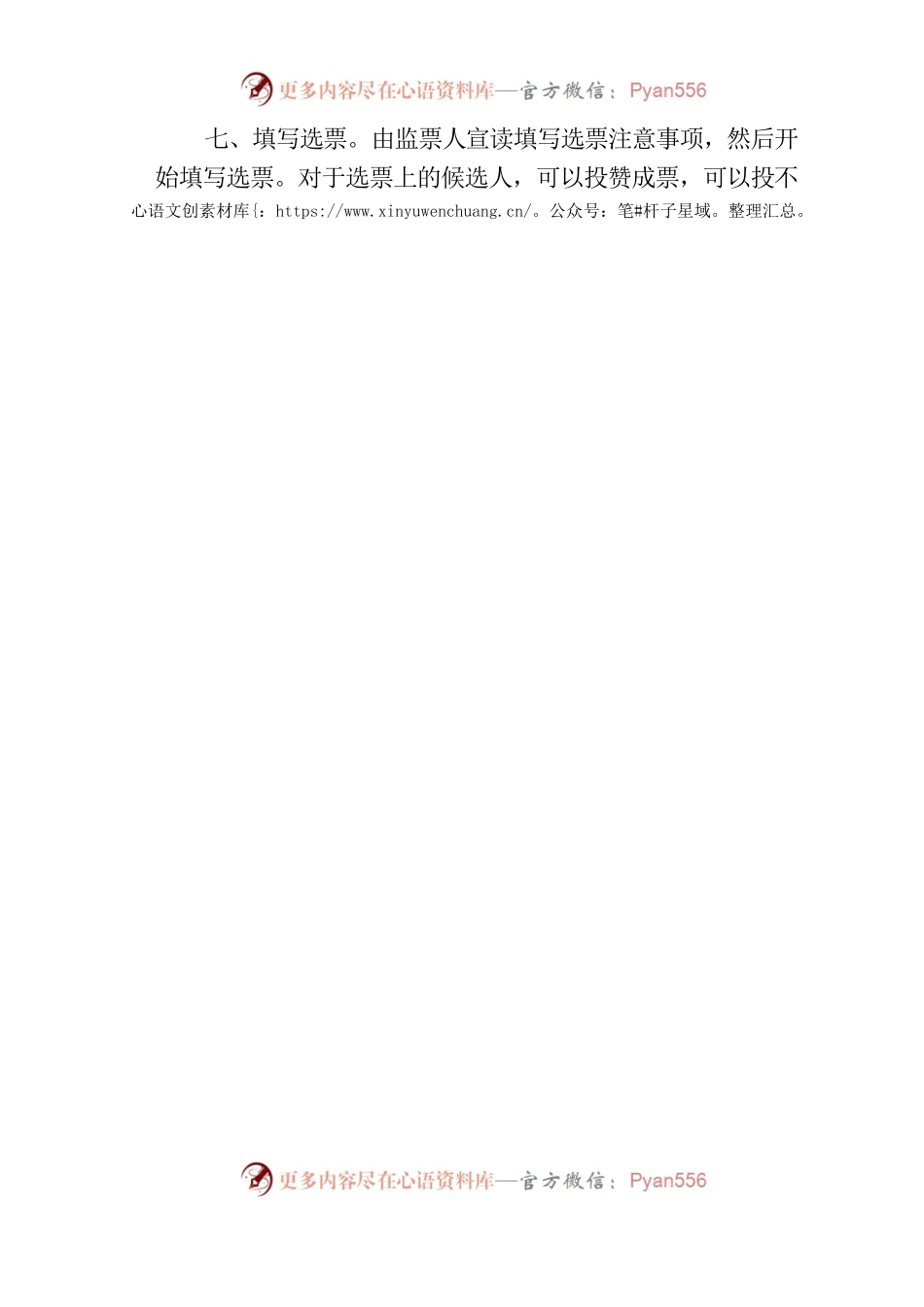 支部选举办法（草案）.docx_第2页