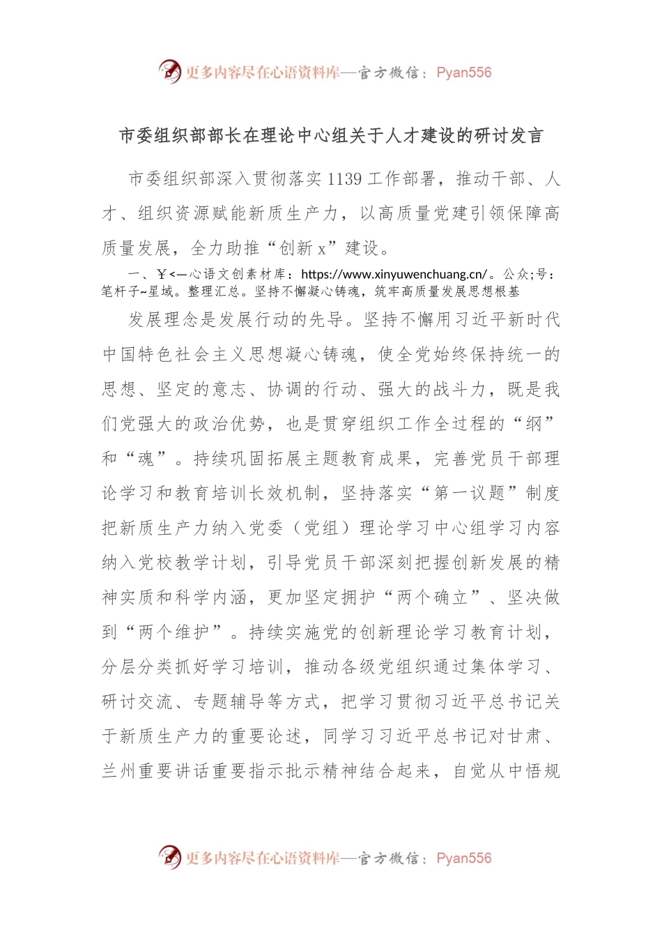 市委组织部部长在理论中心组关于人才建设的研讨发言.docx_第1页