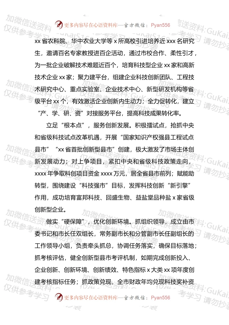 市（区）委书记关于科技创新主题研讨发言汇编.docx_第2页