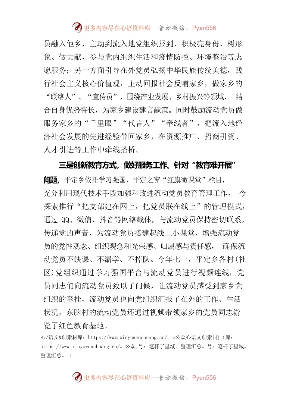 平定乡关于加强和改进流动党员管理工作的情况汇报.docx_第2页