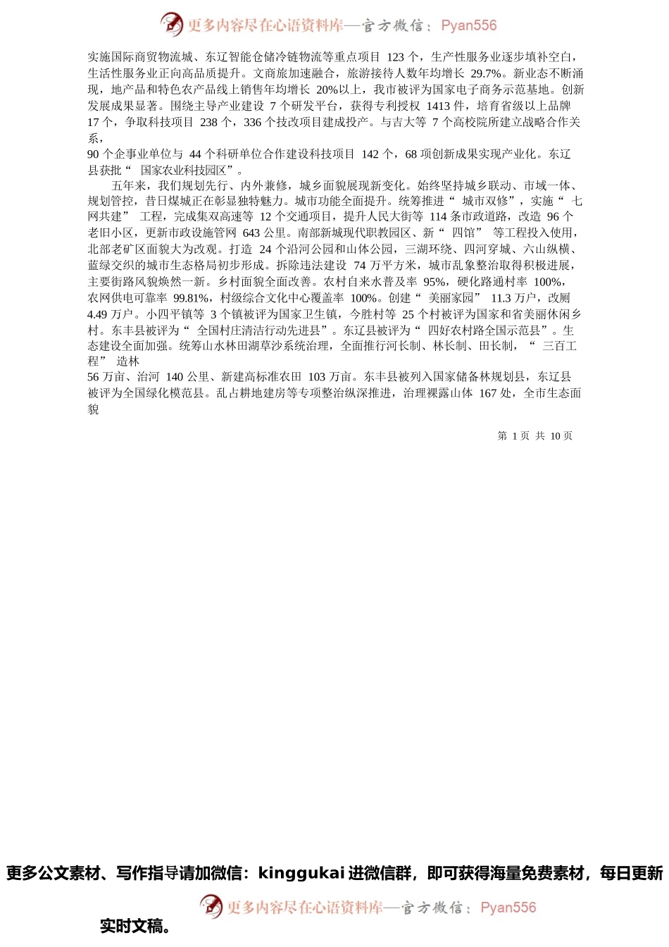 市长程宇：辽源市人民政府工作报告.docx_第2页