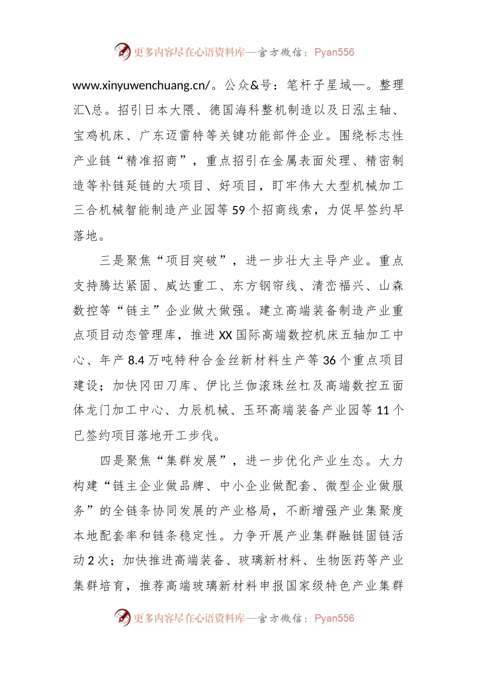 市工业和信息化局2024年工作计划.docx_第2页