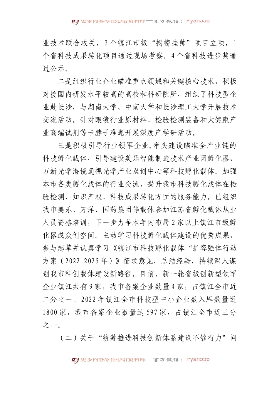 市科技局党组关于巡察整改进展情况的通报.docx_第2页