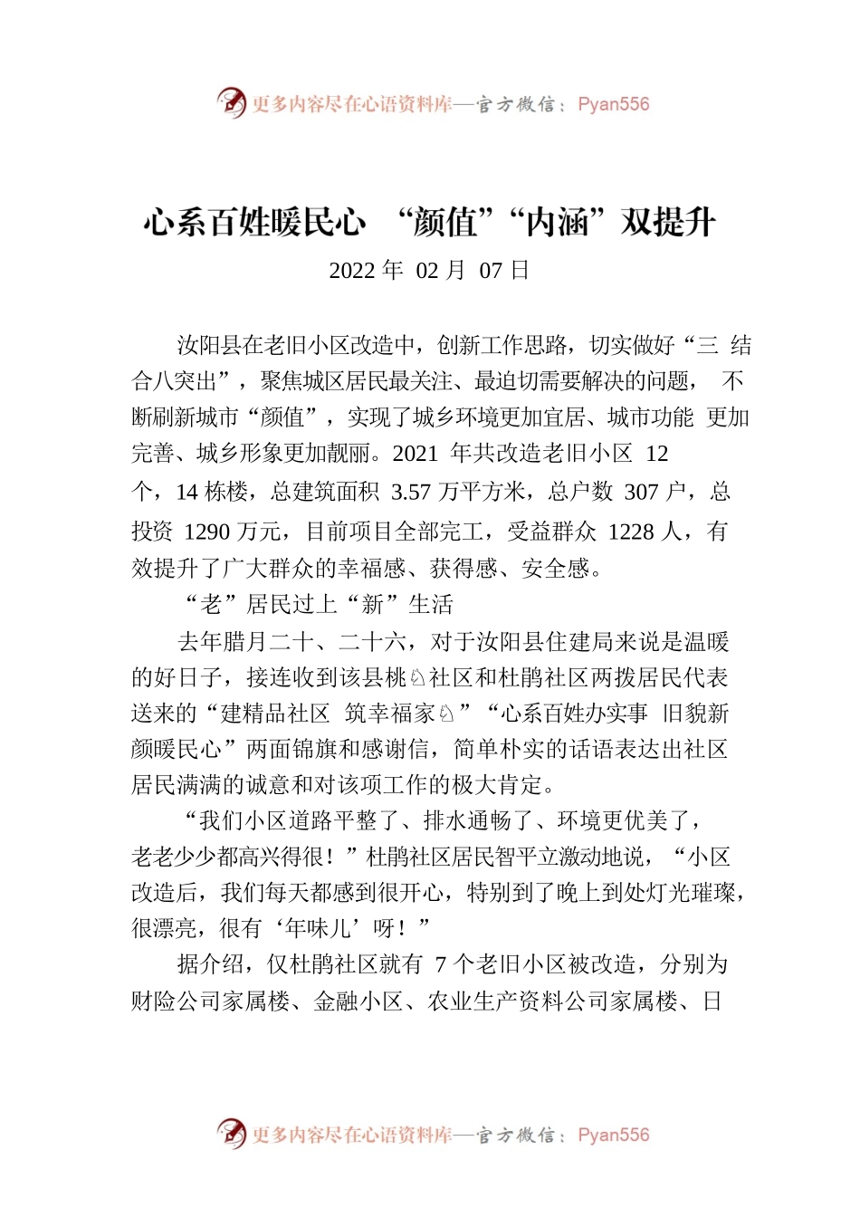 心系百姓暖民心 “颜值”“内涵”双提升.docx_第1页
