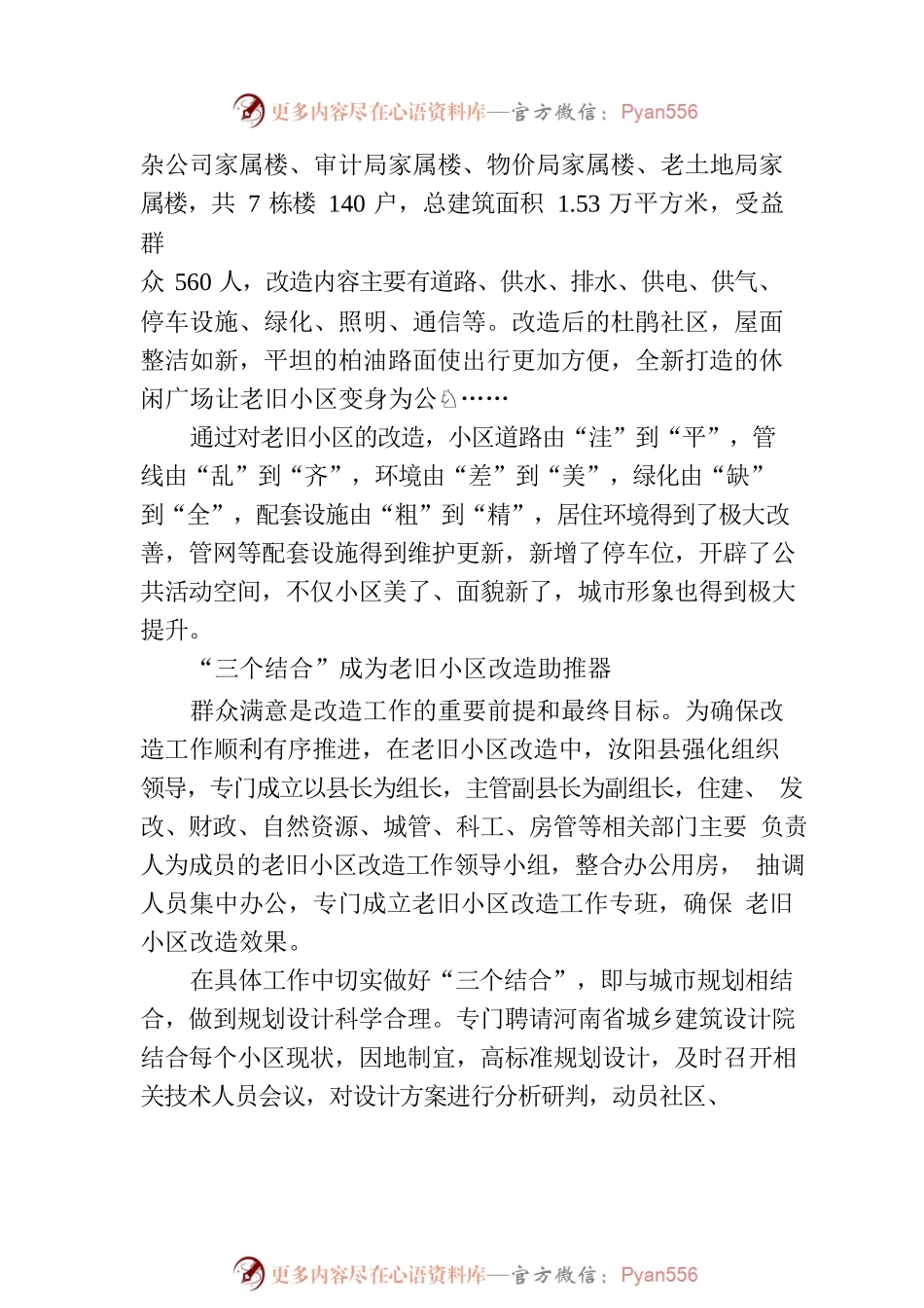 心系百姓暖民心 “颜值”“内涵”双提升.docx_第2页