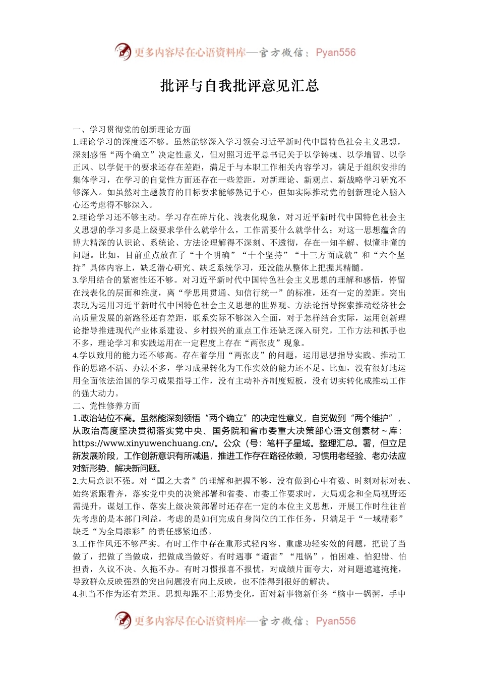 批评与自我批评意见汇总.docx_第1页