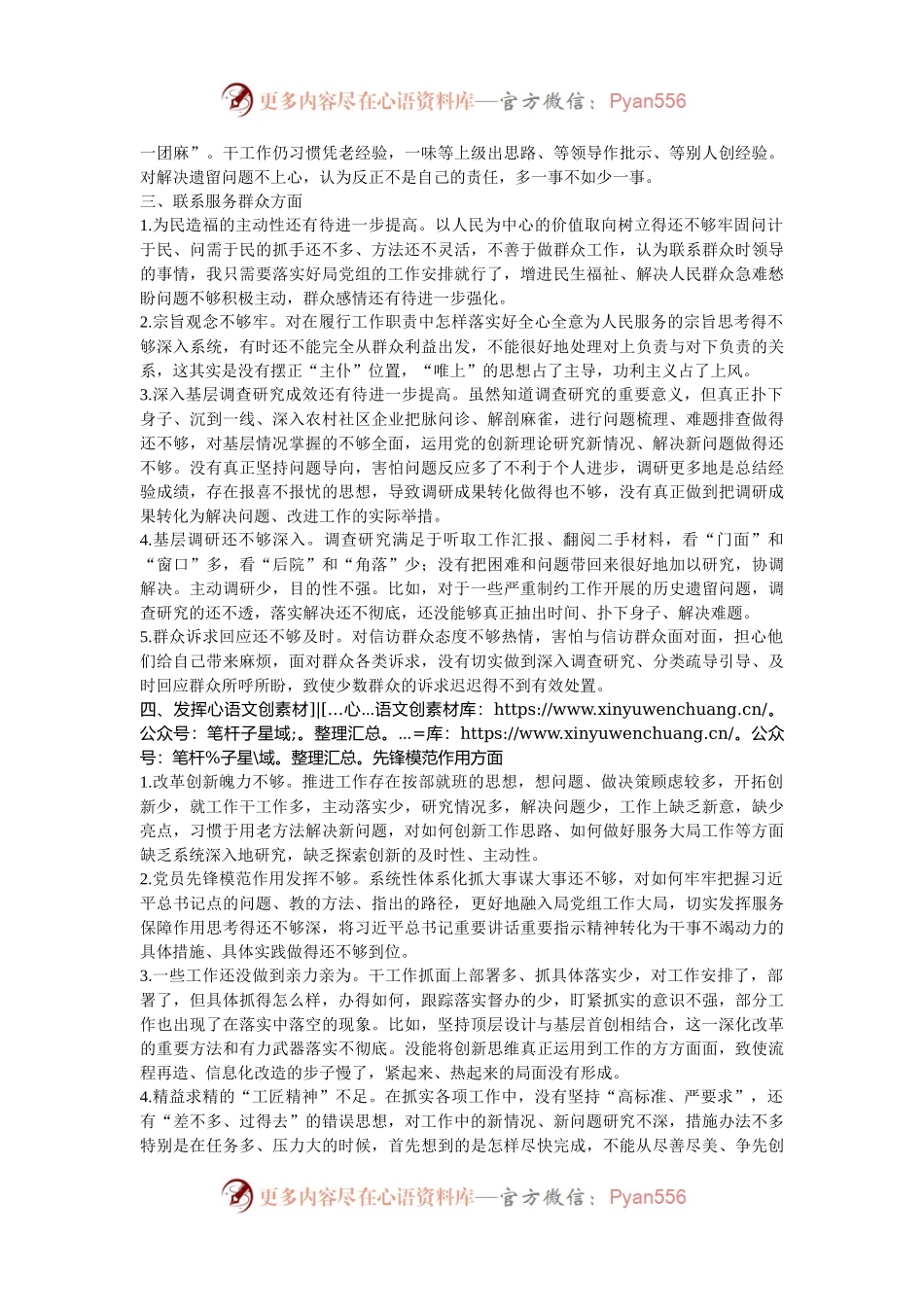 批评与自我批评意见汇总.docx_第2页