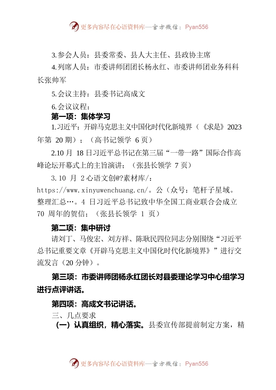 市委宣传部来澄巡听旁听县委理论学习中心组学习工作方案.docx_第2页