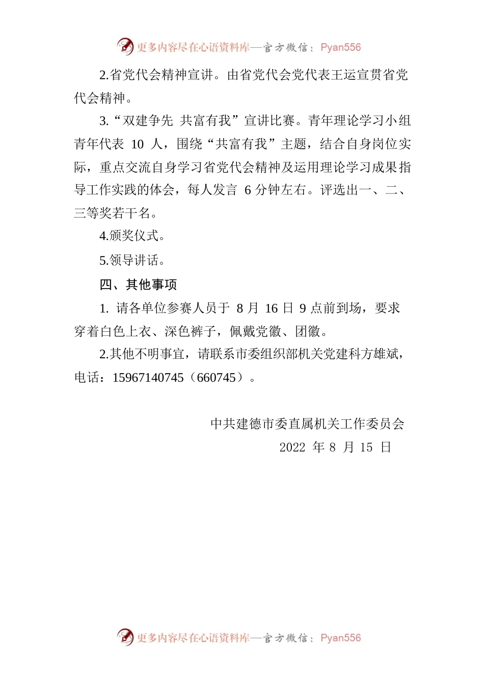 建德市机关青年理论学习小组成立仪式暨“双建争先 共富有我”主题活动方案.docx_第2页