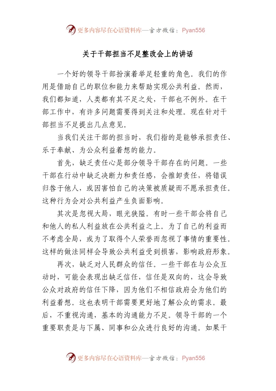 干部担当不足整改会上的讲话.docx_第1页