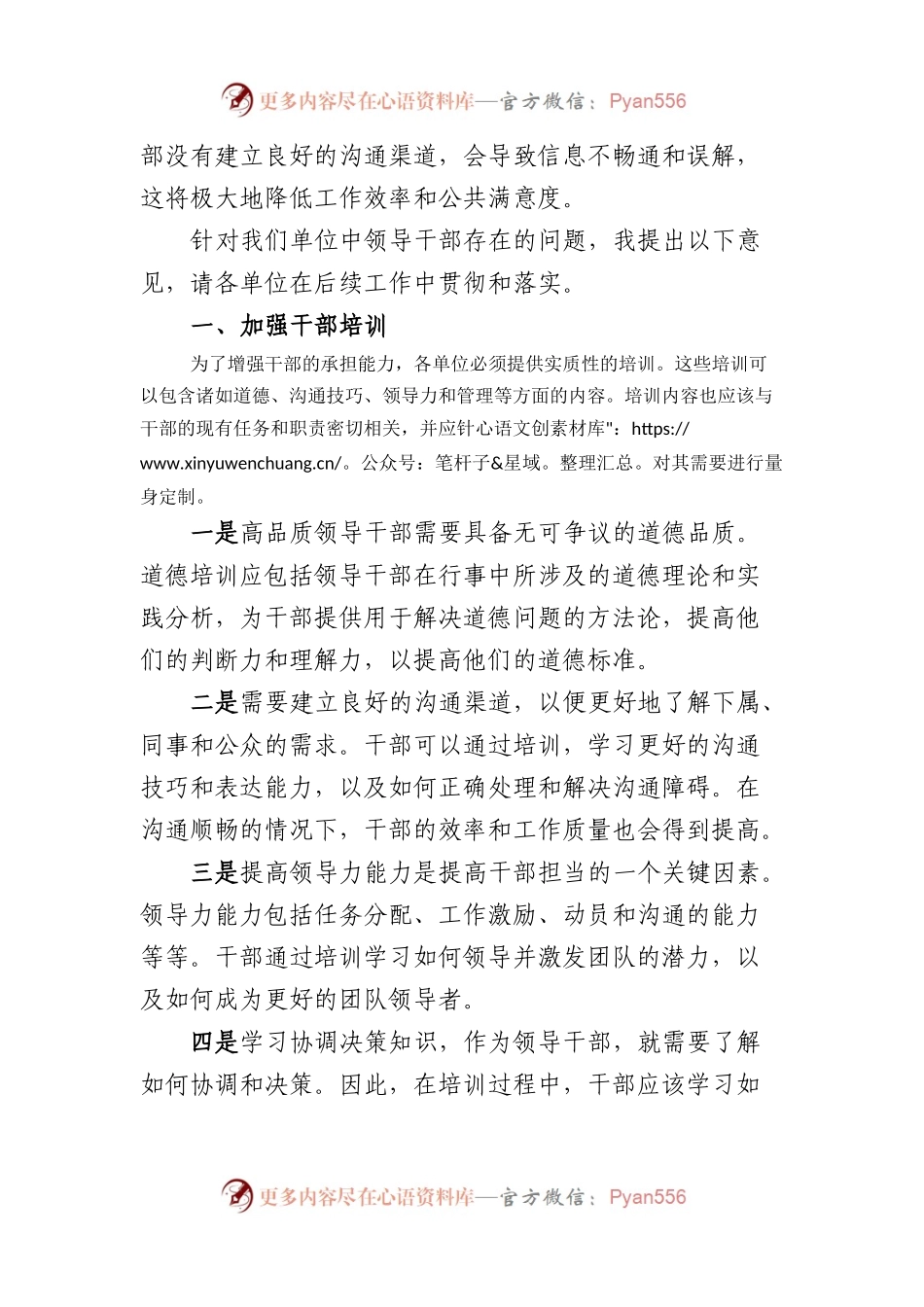 干部担当不足整改会上的讲话.docx_第2页