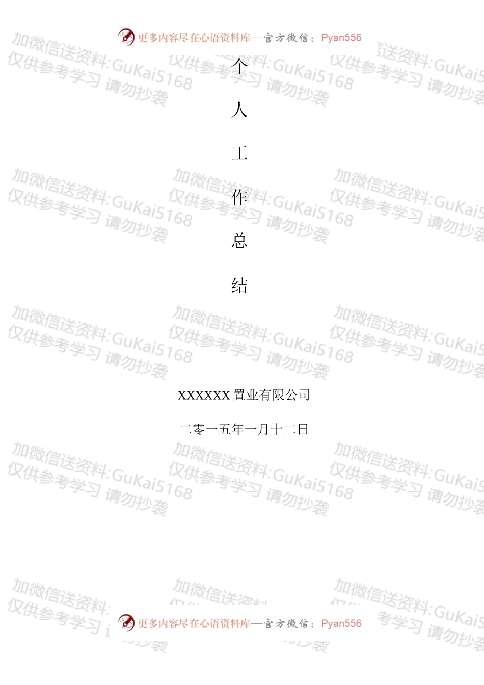 房地产成本合约部工作总结.docx_第1页