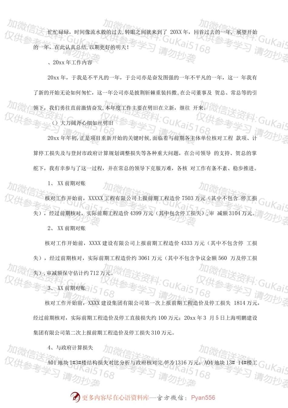 房地产成本合约部工作总结.docx_第2页
