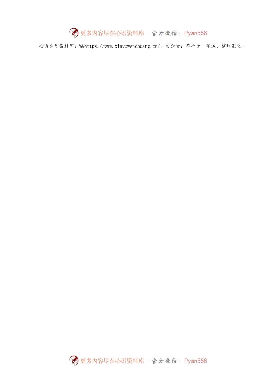 政协主席任职表态发言.docx_第2页