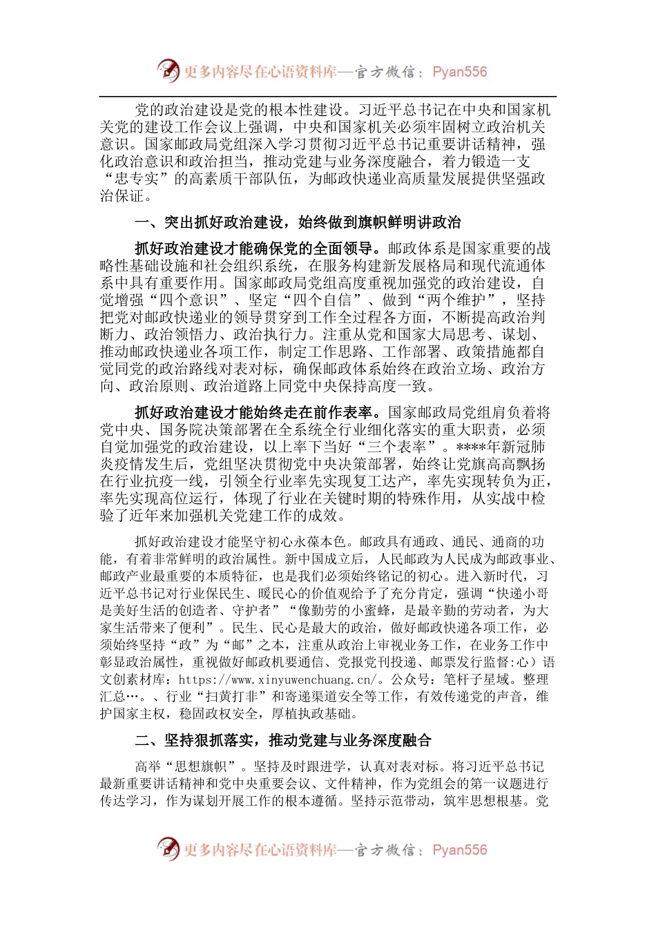 政治机关建设工作报告：锻造“忠专实”干部队伍.docx_第1页