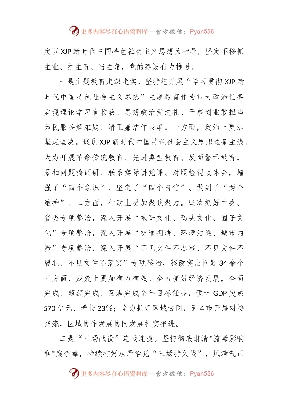 市委书记在县（市、区）党委书记落实主体责任述职评议会议、全市机关党的建设工作会议上的讲话.docx_第2页