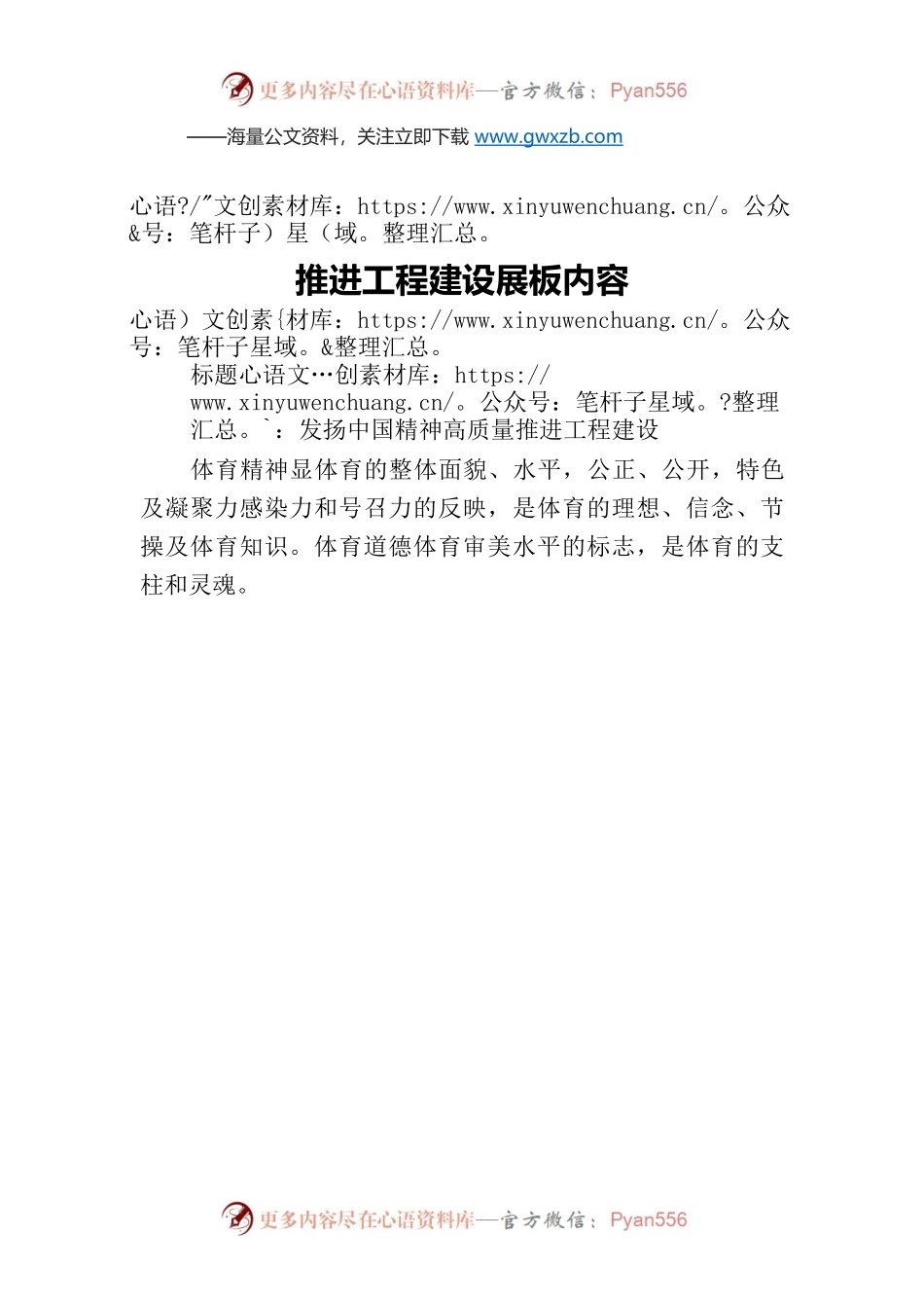 推进工程建设展板内容.docx_第1页