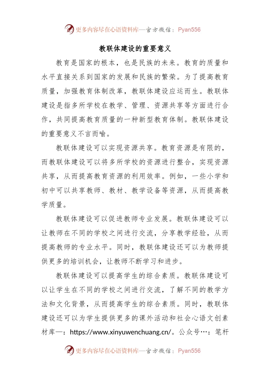教联体建设的重要意义.docx_第1页