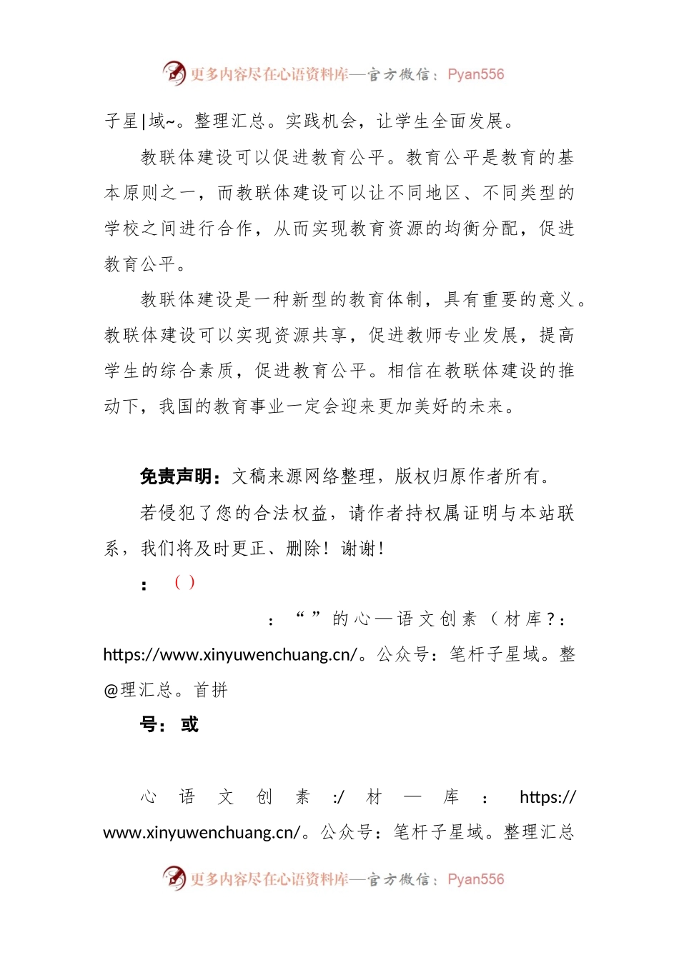 教联体建设的重要意义.docx_第2页