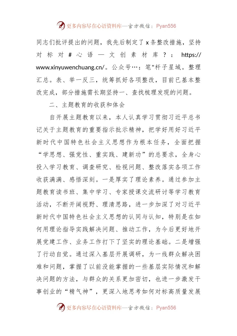 支部书记第二批2023年度主题教育组织生活会个人对照检查材料（上年度整改，收获体会，创新理论、党性修养、服务群众、模范作用，发言稿提纲）.docx_第2页