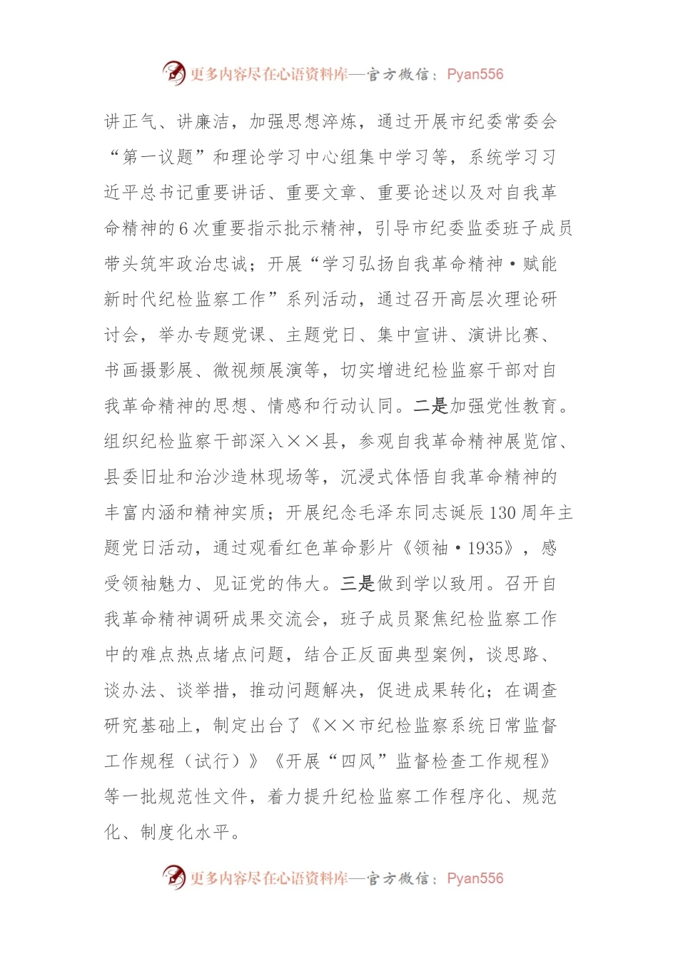 市纪委书记在2024年市委领导班子述职述廉述法专题会上的汇报发言.docx_第2页