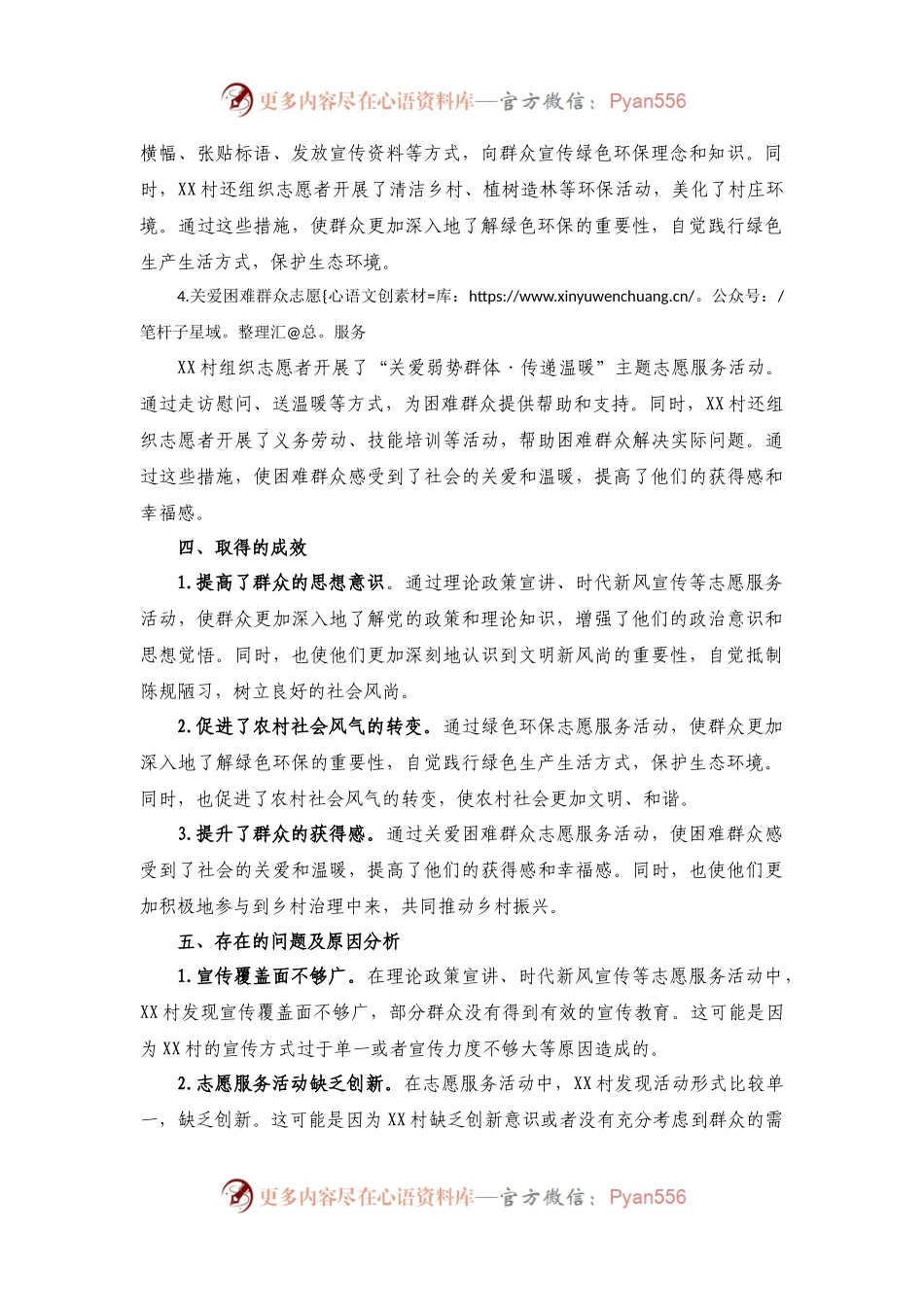开展“推进移风易俗·助力乡村振兴”新时代文明实践志愿服务活动总结及新闻稿件（范文2篇）.docx_第2页