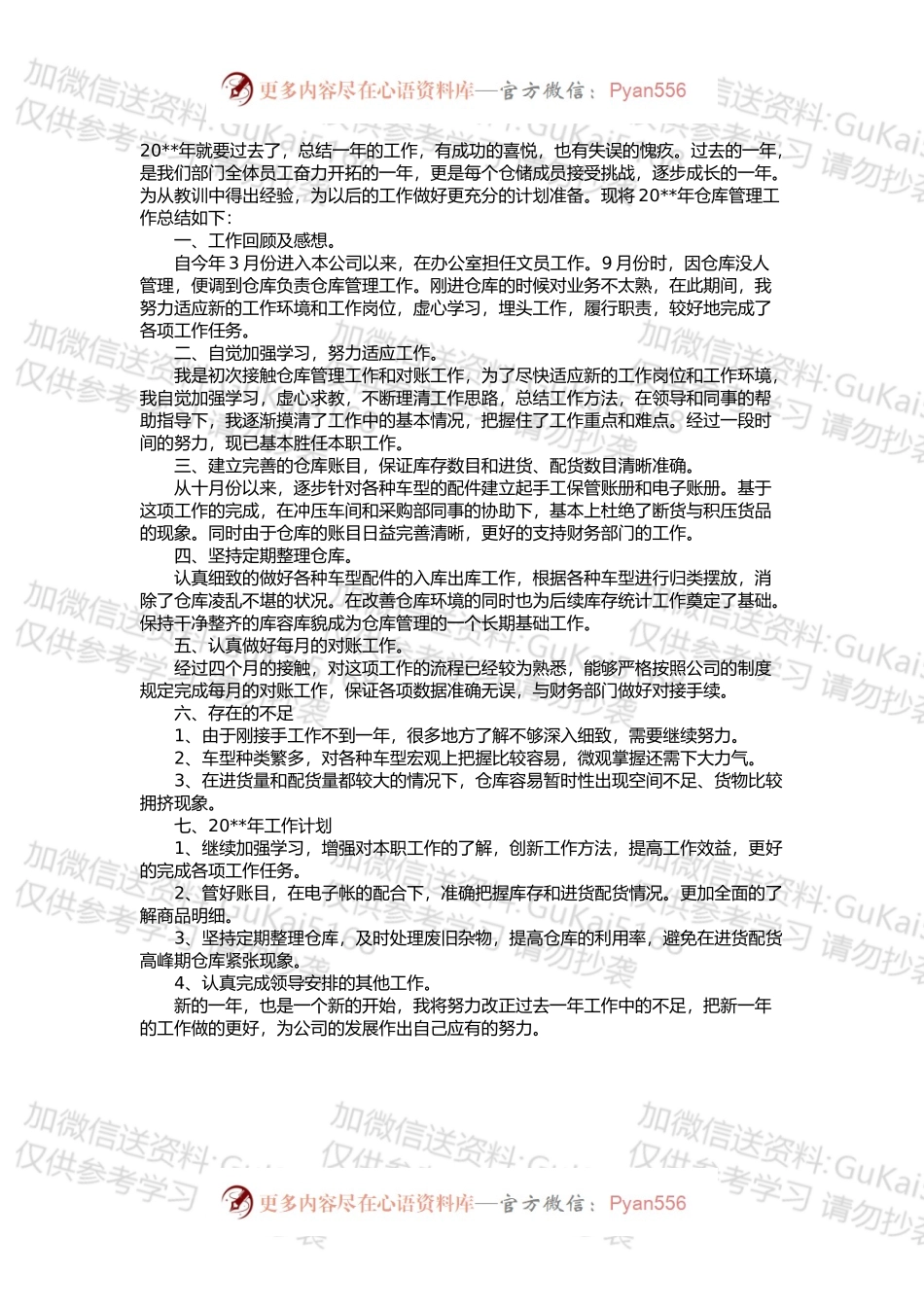 库房工作总结1.docx_第1页