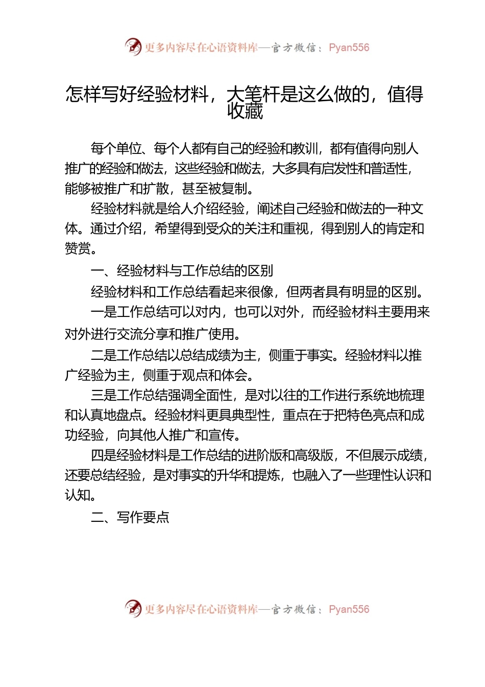 怎样写好经验材料，大笔杆是这么做的，值得收藏.docx_第1页