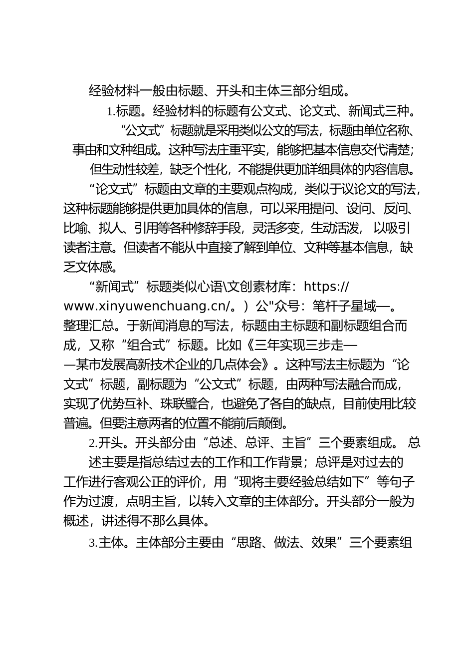 怎样写好经验材料，大笔杆是这么做的，值得收藏.docx_第2页
