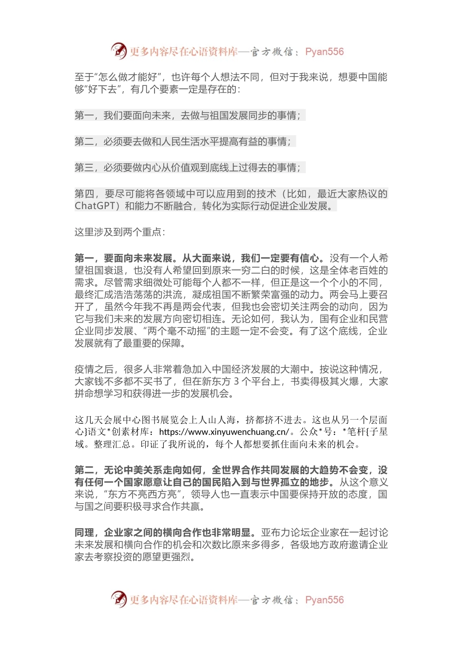 新东方教育科技集团董事长俞敏洪“德胜门大讲堂”讲稿.docx_第2页