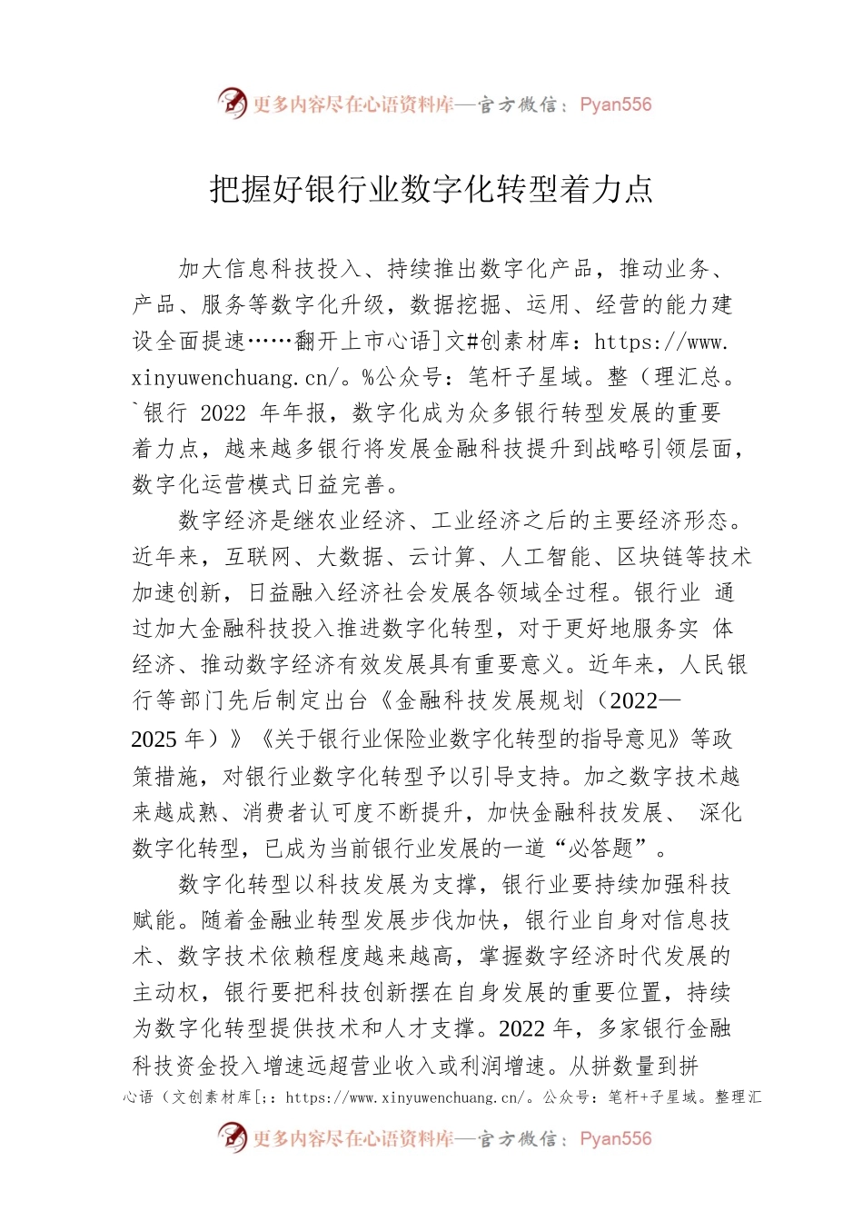 把握好银行业数字化转型着力点.docx_第1页