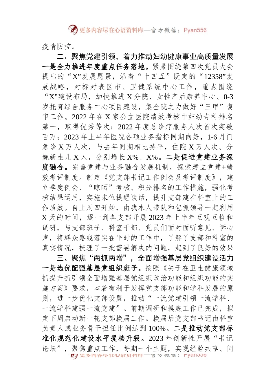市妇幼保健院党委书记任职试用期满述职报告.docx_第2页