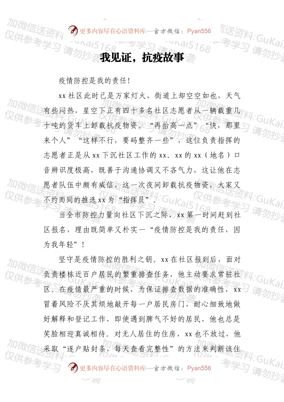 我见证，抗疫故事.docx_第1页