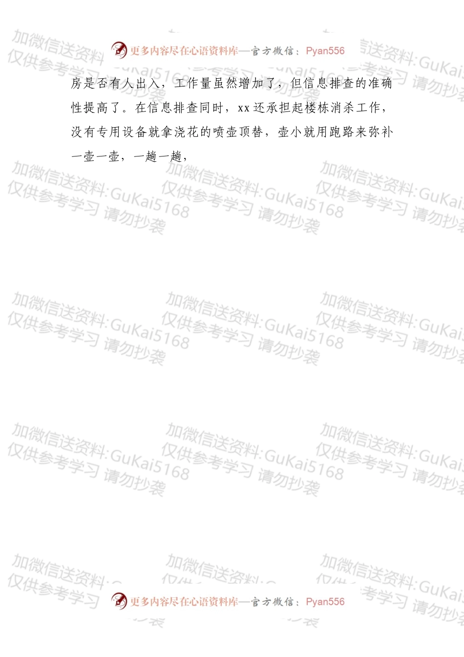 我见证，抗疫故事.docx_第2页