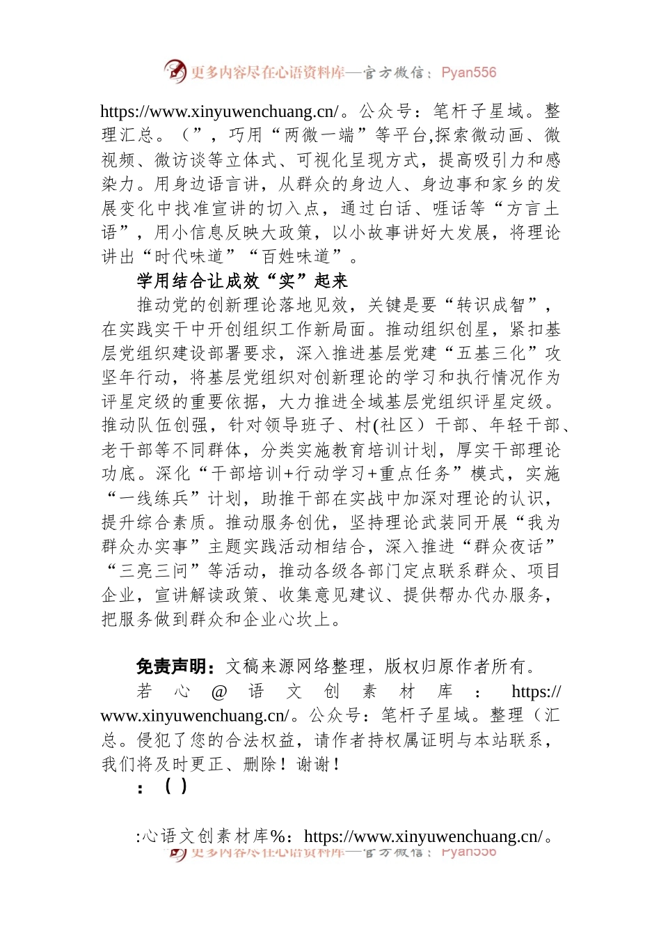 常委组织部长主题教育研讨发言：抓牢党的创新理论武装.docx_第2页