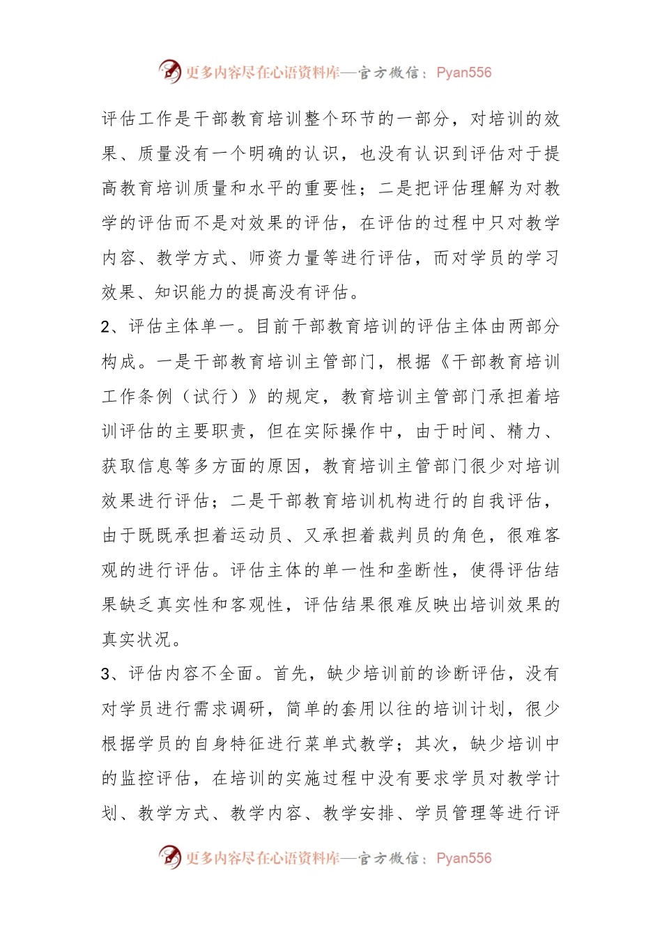 干部教育培训评估存在的问题、原因及对策.docx_第2页
