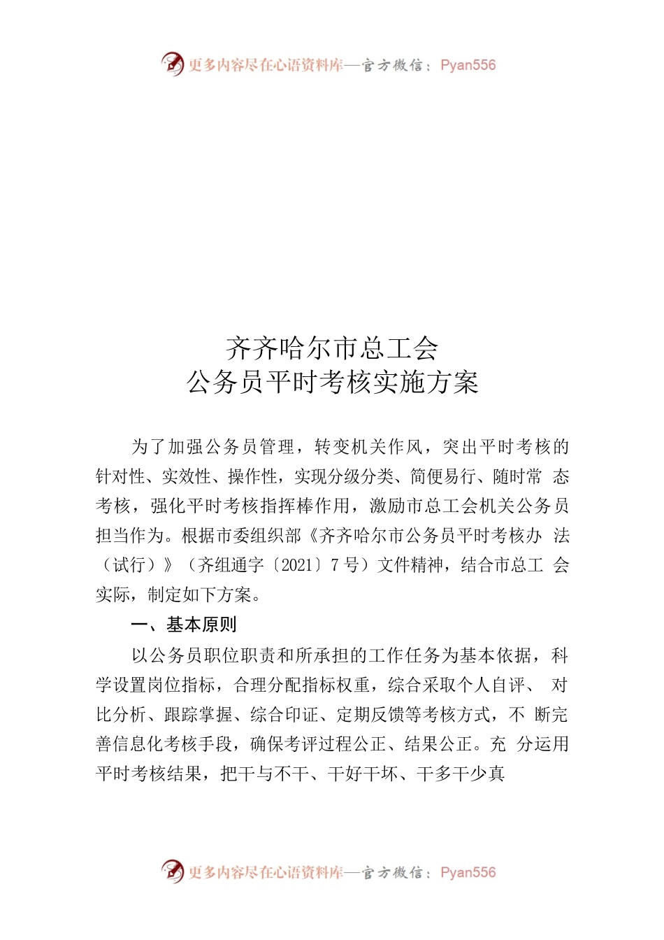 市总工会平时考核实施方案.docx_第1页