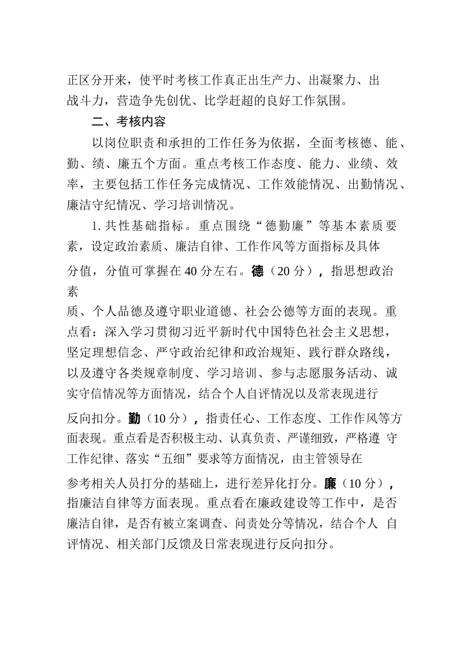 市总工会平时考核实施方案.docx_第2页