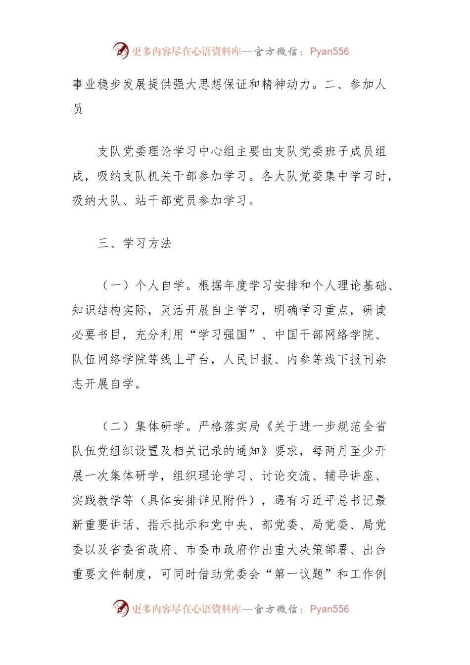 年度党委理论学习中心组学习计划.docx_第2页