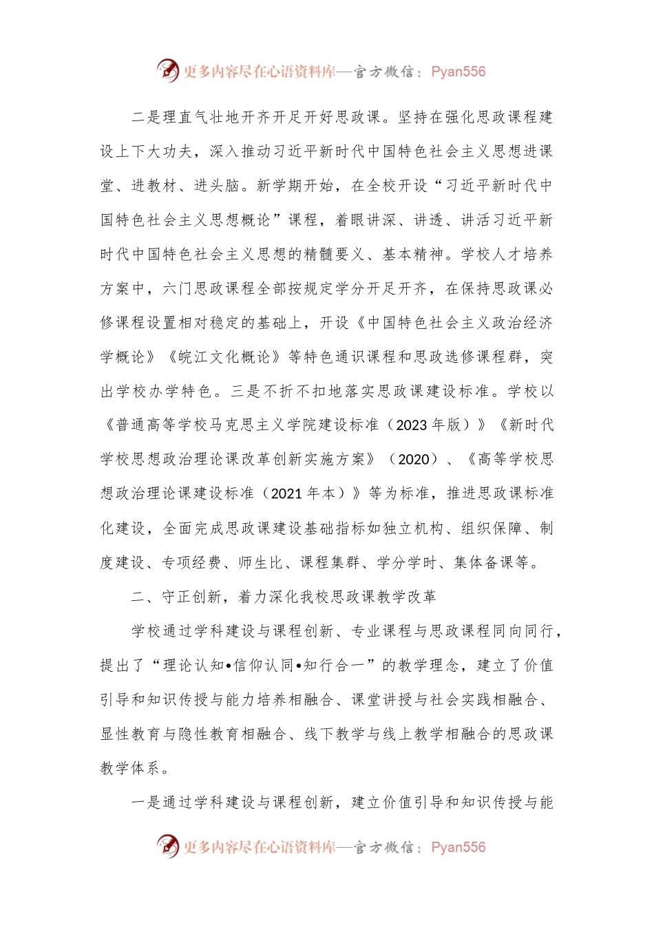 市属高校思政课建设工作总结.docx_第2页