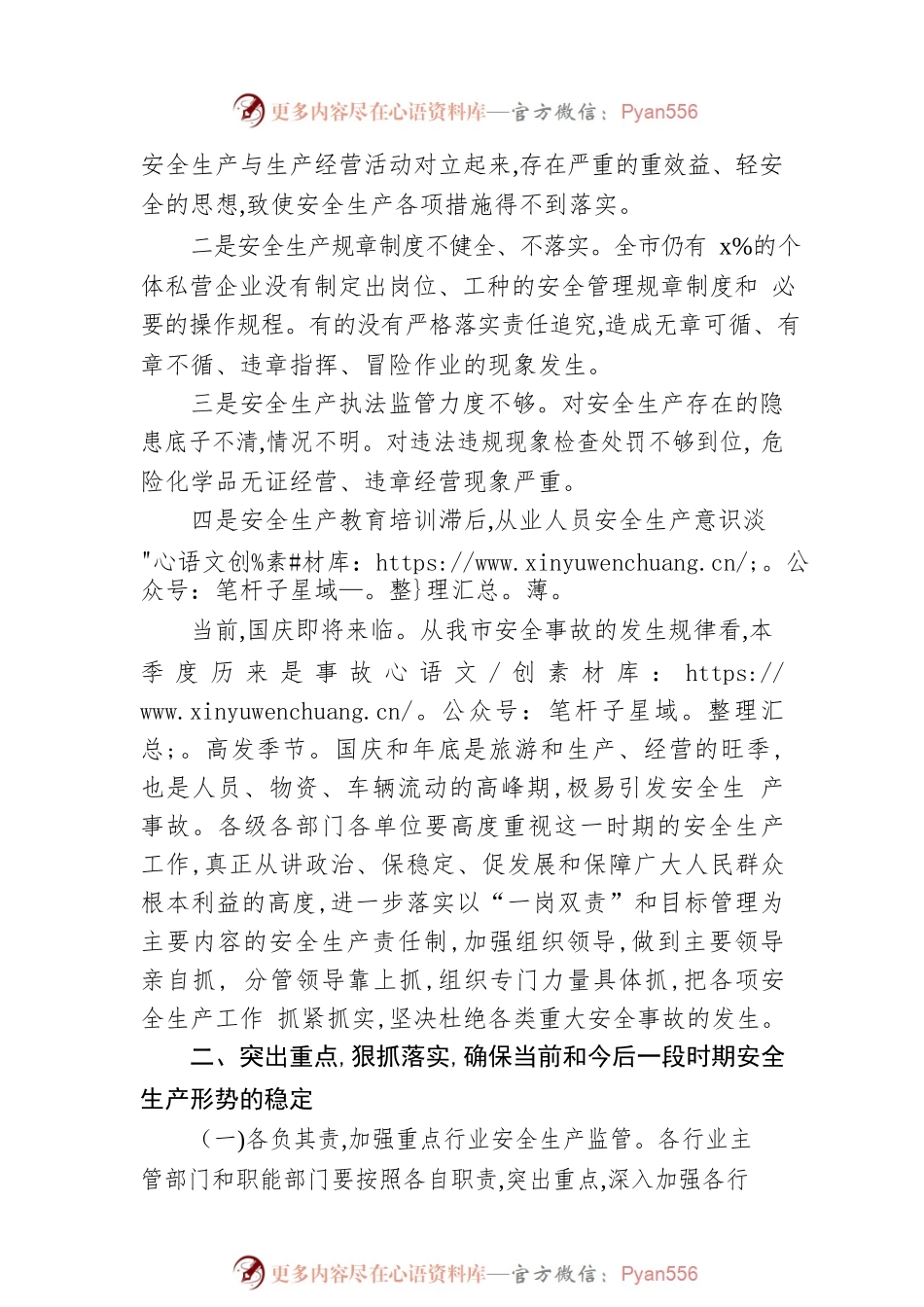 市委书记在国庆期间安全生产工作会议上的讲话 (3).docx_第2页