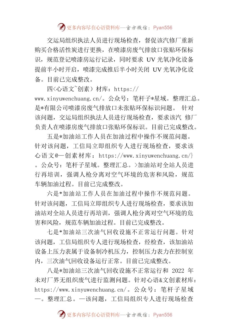 市大气污染省市督察检查反馈问题整改情况的报告.docx_第2页