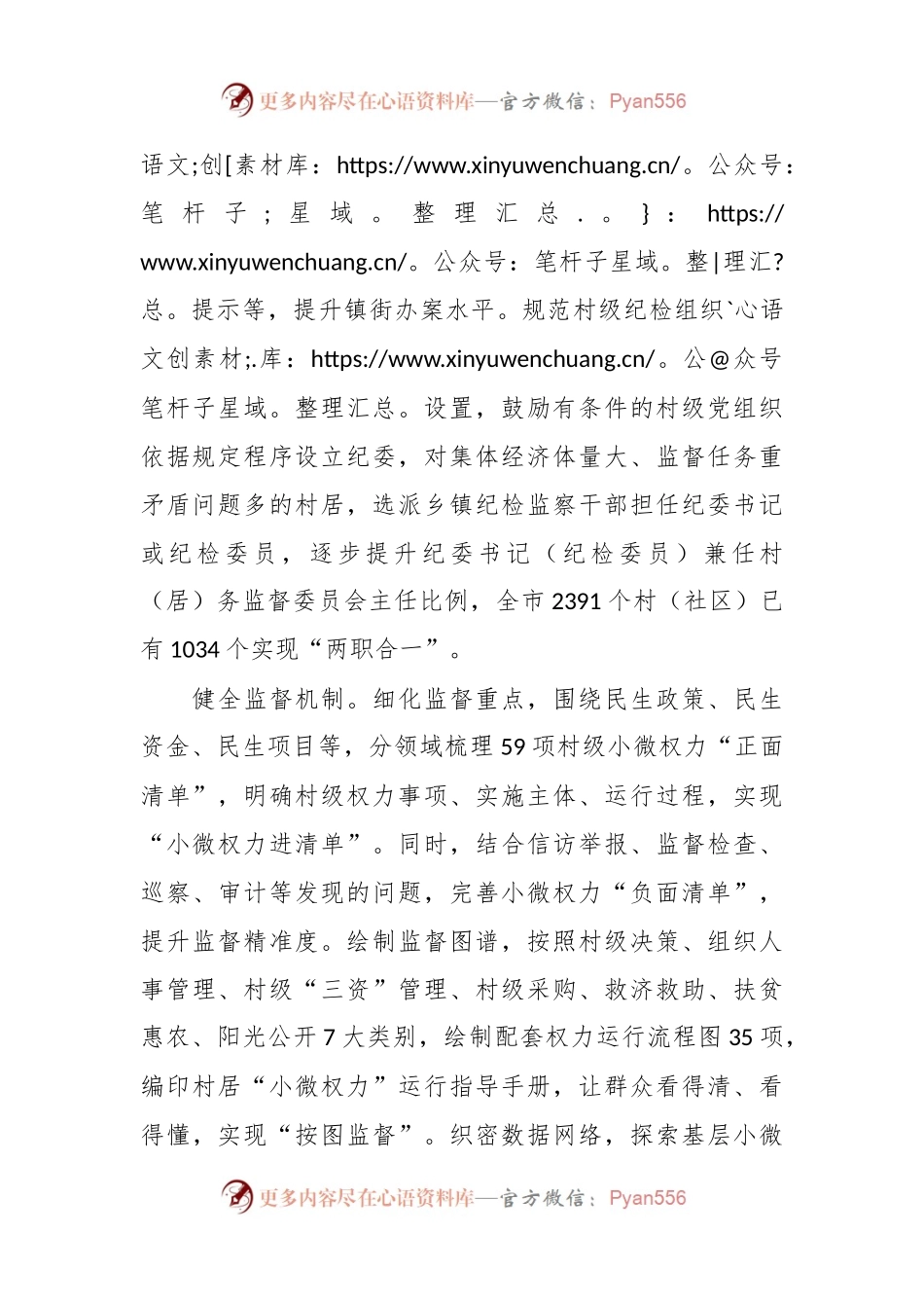 强化基层监督 提升治理效能.docx_第2页
