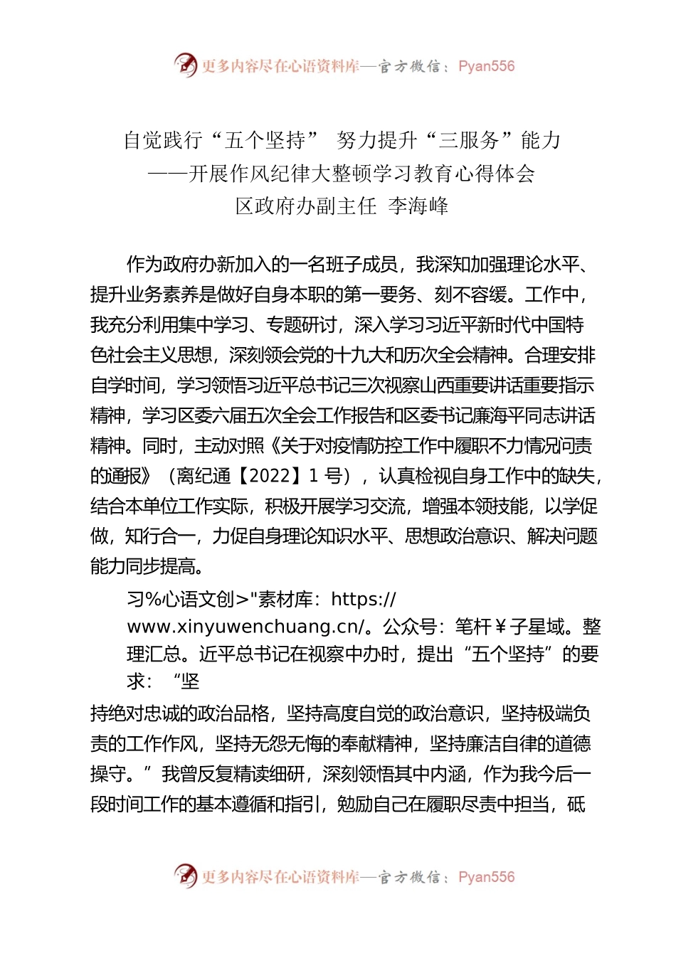 开展作风纪律大整顿学习教育心得体会.docx_第1页